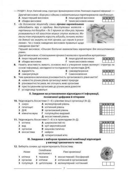 Biology. Collection Of Test Tasks. 1020 Test Tasks For Preparation For External Examinations And DPA / Біологія. Збірник тестових завдань. 1020 тестових завдань для підготовки до ЗНО та ДПА Valery Sobol / Валерій Соболь 9786175393321-4