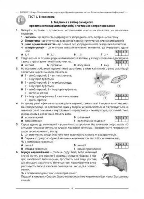 Biology. Collection Of Test Tasks. 1020 Test Tasks For Preparation For External Examinations And DPA / Біологія. Збірник тестових завдань. 1020 тестових завдань для підготовки до ЗНО та ДПА Valery Sobol / Валерій Соболь 9786175393321-3