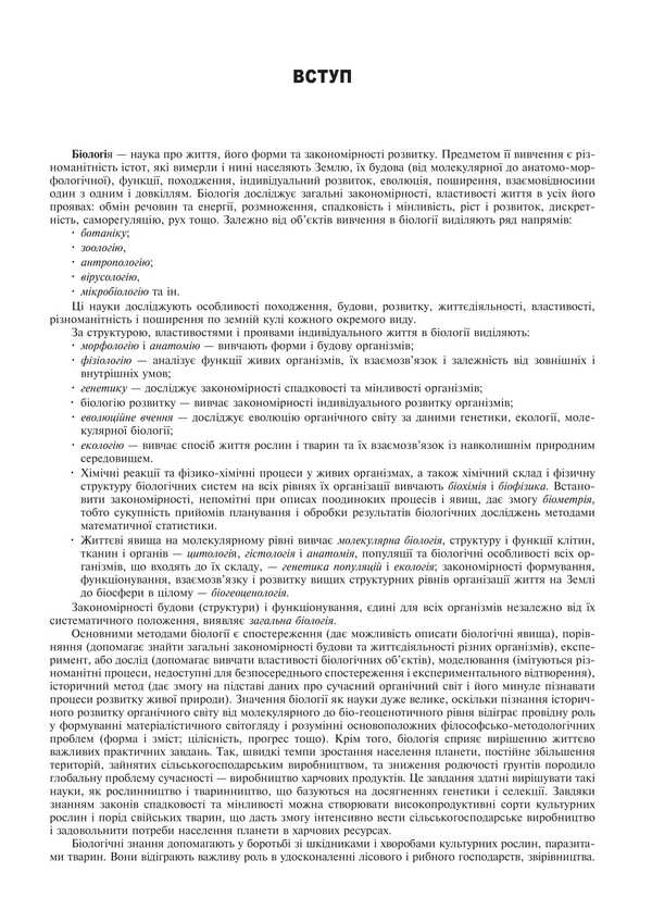 Biology. Comprehensive Edition. ZNO And NMT 2025 / Біологія. Комплексне видання. ЗНО та НМТ 2025 Ivanna Oliynyk, Vera Stahurskaya / Іванна Олійник, Віра Стахурська 2005000019616-2