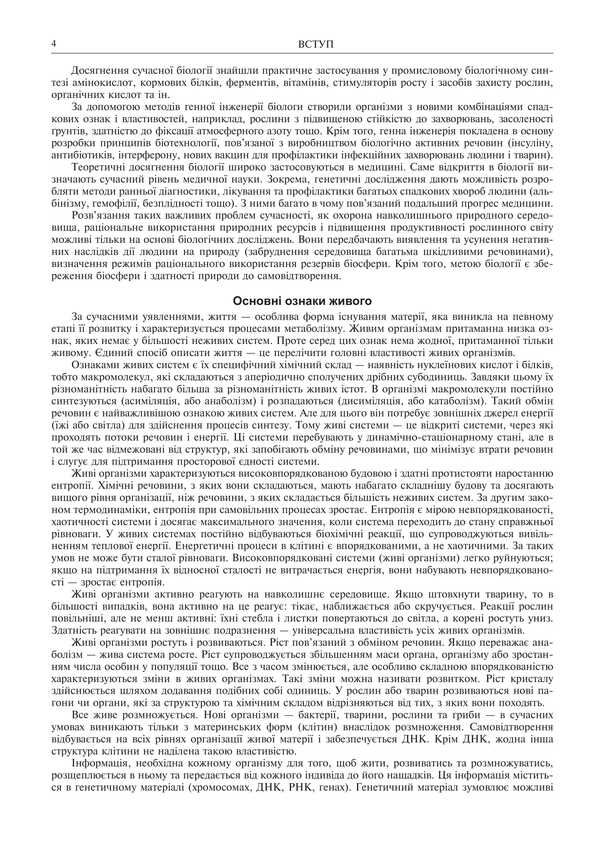 Biology. Comprehensive Edition. ZNO And NMT 2025 / Біологія. Комплексне видання. ЗНО та НМТ 2025 Ivanna Oliynyk, Vera Stahurskaya / Іванна Олійник, Віра Стахурська 2005000019616-3