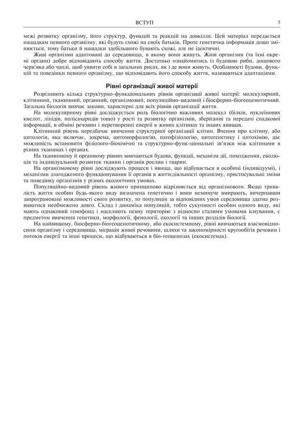 Biology. Comprehensive Edition. ZNO And NMT 2025 / Біологія. Комплексне видання. ЗНО та НМТ 2025 Ivanna Oliynyk, Vera Stahurskaya / Іванна Олійник, Віра Стахурська 2005000019616-4