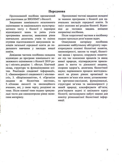 Biology. Comprehensive preparation for ZNO/NMT 2025 / Біологія. Комплексна підготовка до ЗНО/НМТ 2025 Иван Барна, Антонина Павличенко 9789660742932-4