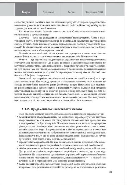 Biology. Educational and practical guide. ZNO, DPA 2022 / Біологія. Навчально-практичний довідник. ЗНО, ДПА 2022 Марина Кравченко 978-966-939-847-5-5