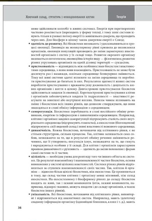 Biology. Educational and practical guide. ZNO, DPA 2022 / Біологія. Навчально-практичний довідник. ЗНО, ДПА 2022 Марина Кравченко 978-966-939-847-5-6