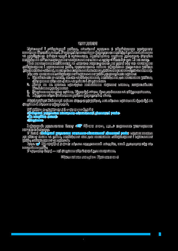 Biology. Grade 10. Practicum / Біологія. 10 клас. Практикум Ivanna Oliynyk, Lilia Tereshyna, Lilia Tertychnaya / Іванна Оліінек, Лілія Терешіна, Лілія Терменні 9789661055819-5