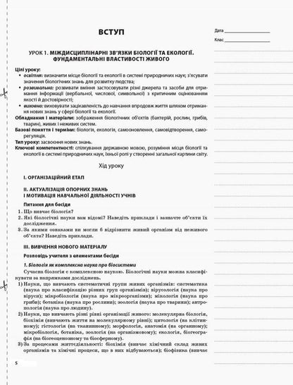 Biology. Grade 10 / Біологія. 10 клас Константин Задорожный 9786170033840-3