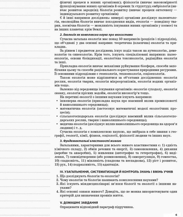 Biology. Grade 10 / Біологія. 10 клас Константин Задорожный 9786170033840-4