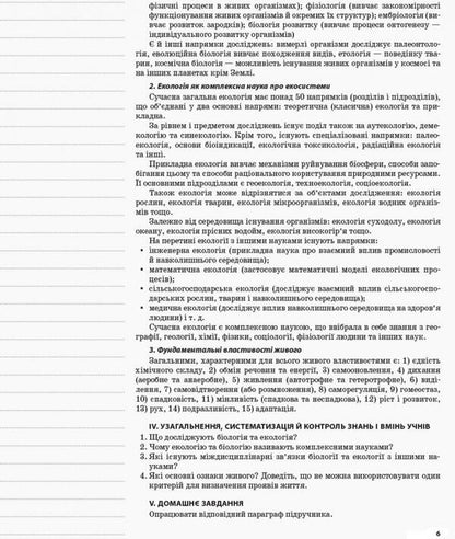 Biology. Grade 10 / Біологія. 10 клас Константин Задорожный 9786170033840-4