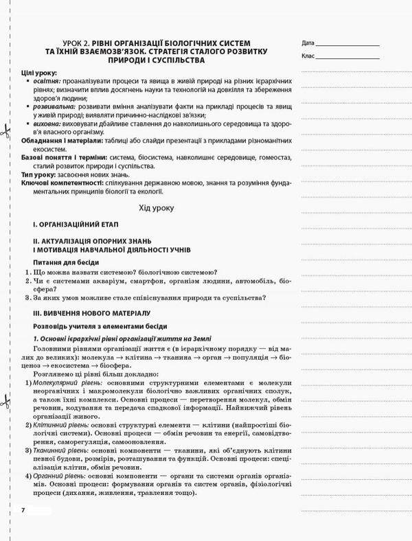 Biology. Grade 10 / Біологія. 10 клас Константин Задорожный 9786170033840-5
