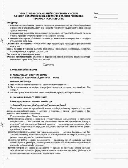 Biology. Grade 10 / Біологія. 10 клас Константин Задорожный 9786170033840-5