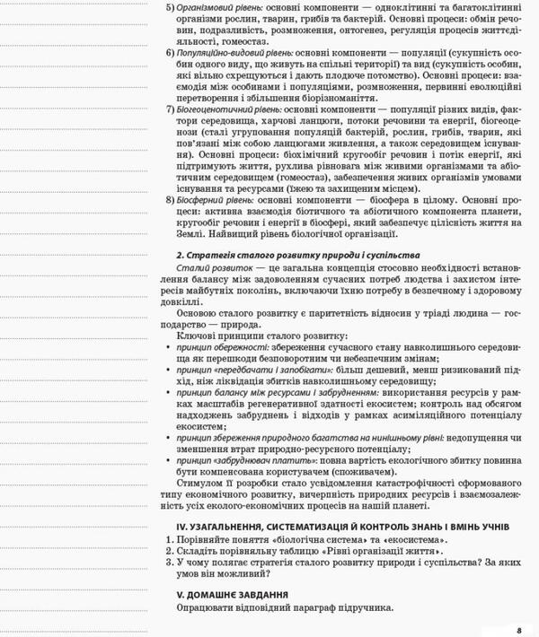 Biology. Grade 10 / Біологія. 10 клас Константин Задорожный 9786170033840-6