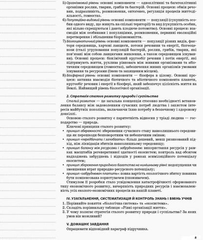 Biology. Grade 10 / Біологія. 10 клас Константин Задорожный 9786170033840-6