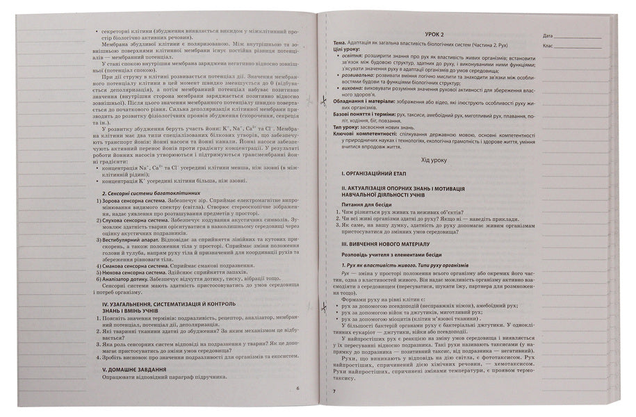 Biology. Grade 11 / Біологія. 11 клас Роман Евсеев, Константин Задорожный 978-617-00-3664-3-4