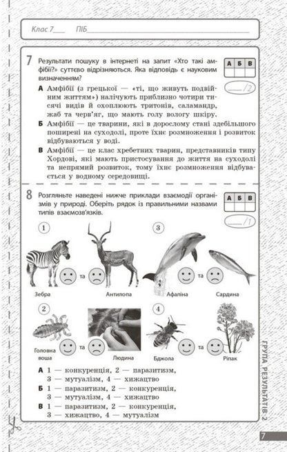 Biology. Grade 7. Current And Final Assessment By Results Groups And Diagnosing Work / Біологія. 7 клас. Поточне та підсумкове оцінювання за групами результатів і діагностувальна робота Ludmila Dovgal, Andrey Samoilov / Lyudmila Dovgal, Андрій Самолилов 9786170998279-6