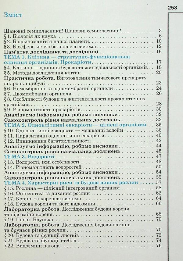 Biology. Grade 7 / Біологія. 7 клас Оксана Андерсон, Марина Вихренко, Андрей Чернинский, Арсений Андерсон 978-966-1650-96-0-3
