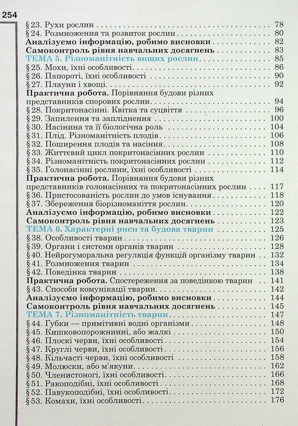 Biology. Grade 7 / Біологія. 7 клас Оксана Андерсон, Марина Вихренко, Андрей Чернинский, Арсений Андерсон 978-966-1650-96-0-4