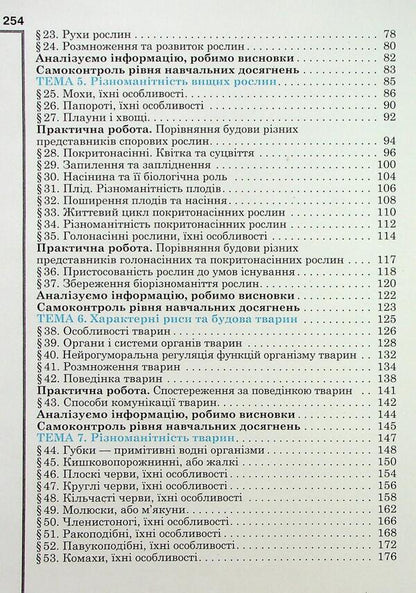 Biology. Grade 7 / Біологія. 7 клас Оксана Андерсон, Марина Вихренко, Андрей Чернинский, Арсений Андерсон 978-966-1650-96-0-4