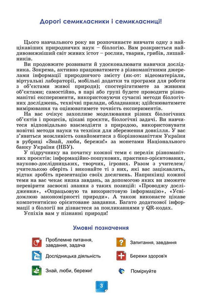 Biology. Grade 7 / Біологія. 7 клас Pavel Balan, Alexander Kozlenko, Lyudmila Ostapchenko, Olga Kulinich, Lyudmila Yurchenko / Павел Балан, Александр Козленко, Людмила Остапченко, Ольга Кулинич, Людмила Юрченко 9786178370190-5