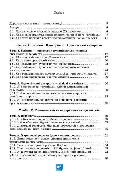 Biology. Grade 7 / Біологія. 7 клас Pavel Balan, Alexander Kozlenko, Lyudmila Ostapchenko, Olga Kulinich, Lyudmila Yurchenko / Павел Балан, Александр Козленко, Людмила Остапченко, Ольга Кулинич, Людмила Юрченко 9786178370190-2