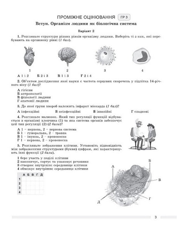 Biology. Grade 8. Evaluation By Groups Of Results: Forming And Final / Біологія. 8 клас. Оцінювання за групами результатів: формувальне і підсумкове Alexander Kozlenko / Олександр Козленко 9786178370916-4
