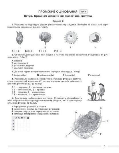 Biology. Grade 8. Evaluation By Groups Of Results: Forming And Final / Біологія. 8 клас. Оцінювання за групами результатів: формувальне і підсумкове Alexander Kozlenko / Олександр Козленко 9786178370916-4