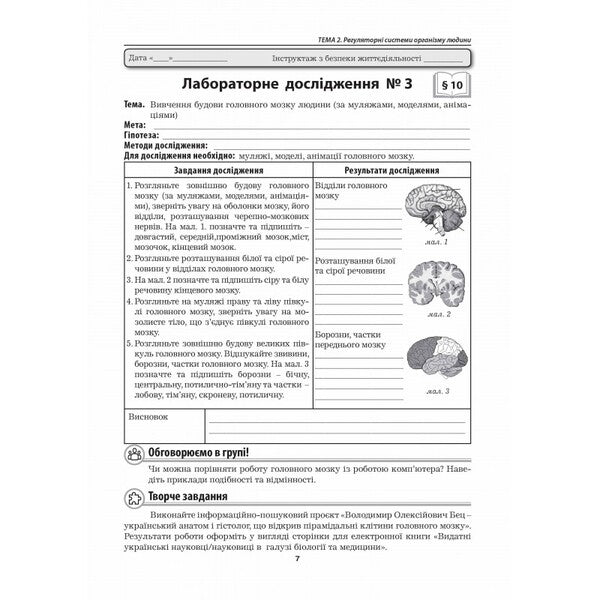 Biology. Grade 8. Laboratory Research, Research Workshop / Біологія. 8 клас. Лабораторні дослідження, дослідницький практикум Liper is mirna, Valery Virkun, Marina Batyuk / Лілія Мірна, Валері Віркун, Марина Бітіук 9789664965719-4