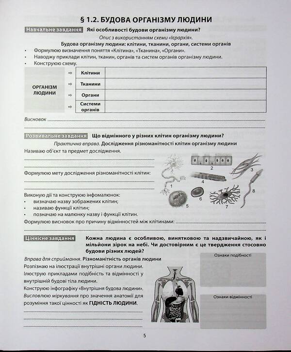 Biology. Grade 8. My notebook to study / Біологія. 8 клас. Мій зошит для навчання Валерий Соболь 978-617-539-412-0-5