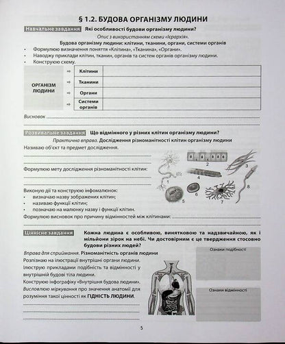 Biology. Grade 8. My notebook to study / Біологія. 8 клас. Мій зошит для навчання Валерий Соболь 978-617-539-412-0-5