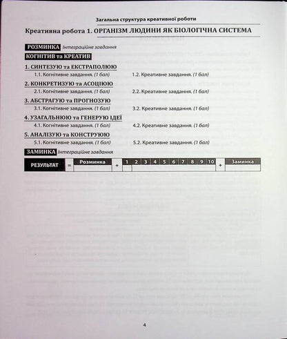 Biology. Grade 8. Notebook / Біологія. 8 клас. Зошит-креатикум Валерий Соболь 978-617-539-409-0-4