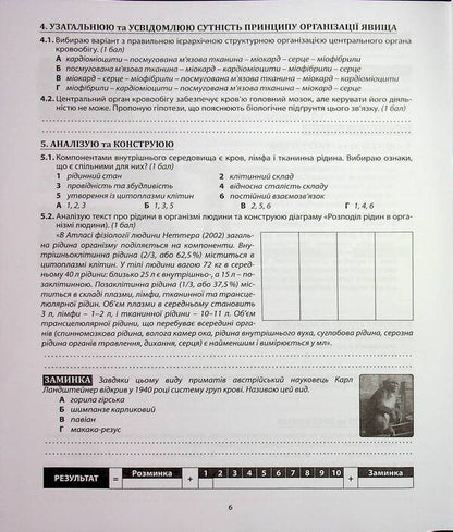 Biology. Grade 8. Notebook / Біологія. 8 клас. Зошит-креатикум Валерий Соболь 978-617-539-409-0-6