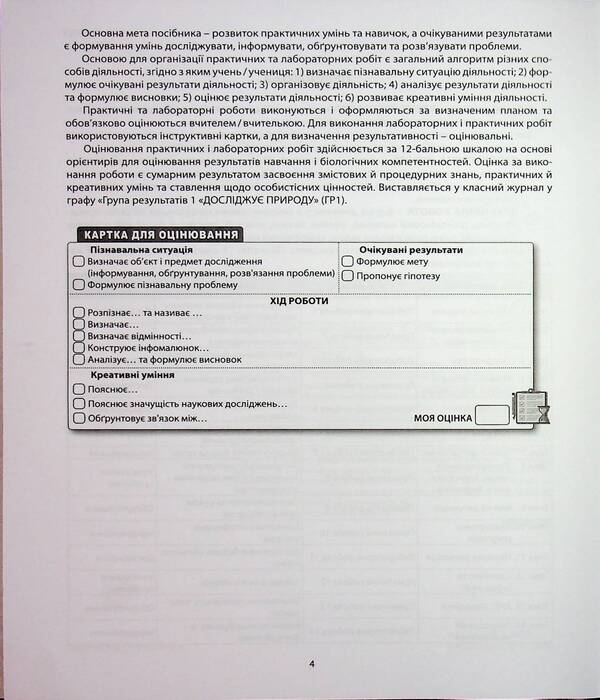 Biology. Grade 8. Notebook / Біологія. 8 клас. Зошит-практикум Валерий Соболь 978-617-539-411-3-4