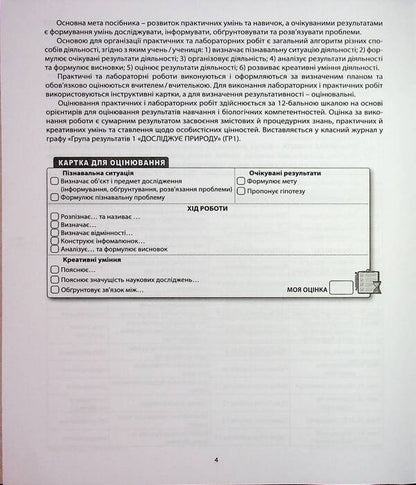 Biology. Grade 8. Notebook / Біологія. 8 клас. Зошит-практикум Валерий Соболь 978-617-539-411-3-4