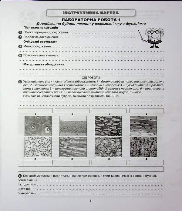 Biology. Grade 8. Notebook / Біологія. 8 клас. Зошит-практикум Валерий Соболь 978-617-539-411-3-5