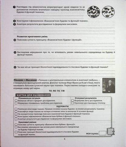 Biology. Grade 8. Notebook / Біологія. 8 клас. Зошит-практикум Валерий Соболь 978-617-539-411-3-6