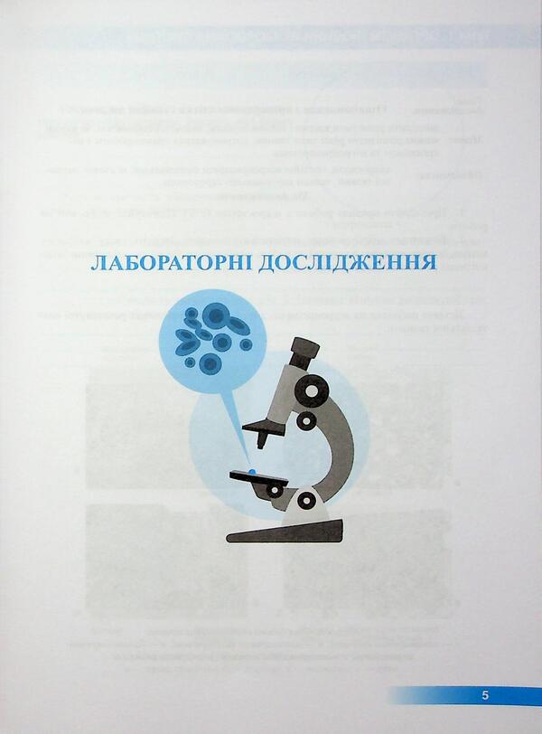 Biology. Grade 8. Notebook for research work (according to Balana P.) / Біологія. 8 клас. Зошит для дослідницьких робіт (за програмою Балана П.) Наталия Мищук, Любовь Барна, Галина Жирская, Алла Степанюк 9789660744738-6