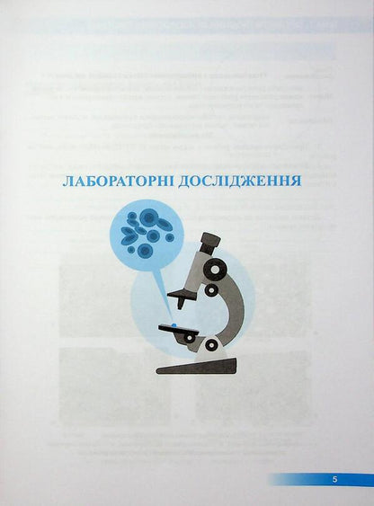 Biology. Grade 8. Notebook for research work (according to Balana P.) / Біологія. 8 клас. Зошит для дослідницьких робіт (за програмою Балана П.) Наталия Мищук, Любовь Барна, Галина Жирская, Алла Степанюк 9789660744738-6