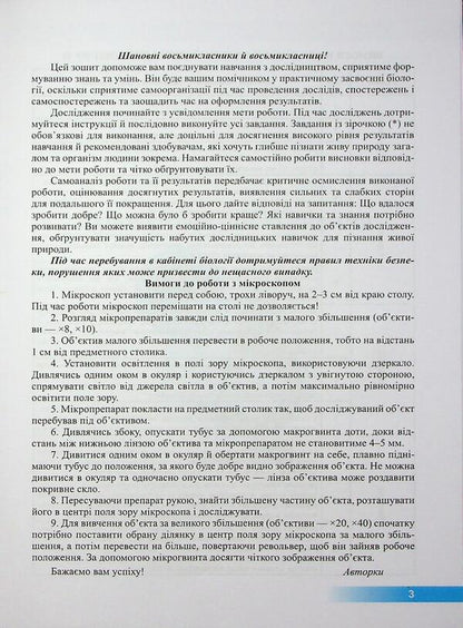 Biology. Grade 8. Notebook for research work (according to Balana P.) / Біологія. 8 клас. Зошит для дослідницьких робіт (за програмою Балана П.) Наталия Мищук, Любовь Барна, Галина Жирская, Алла Степанюк 9789660744738-4