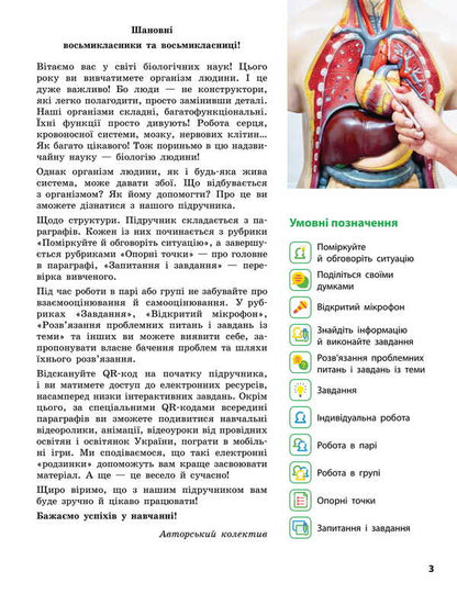 Biology. Grade 8. Textbook / Біологія. 8 клас. Підручник Ольга Таглина, Андрей Самойлов, Ольга Утевская, Людмила Довгаль 978-617-09-9589-6-3