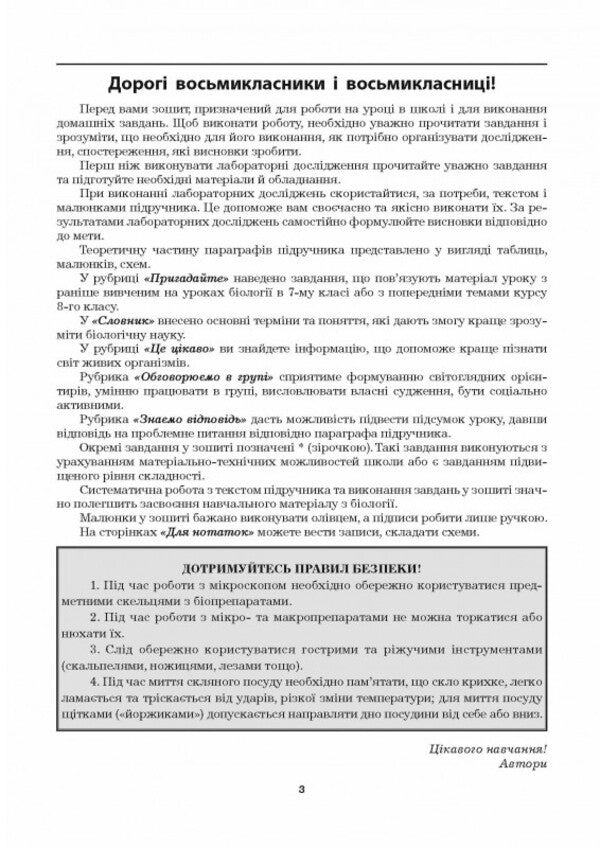 Biology. Grade 8. Workbook / Біологія. 8 клас. Робочий зошит Liper is mirna, Valery Virkun, Marina Batyuk / Лілія Мірна, Валері Віркун, Марина Бітіук 9789664965702-2