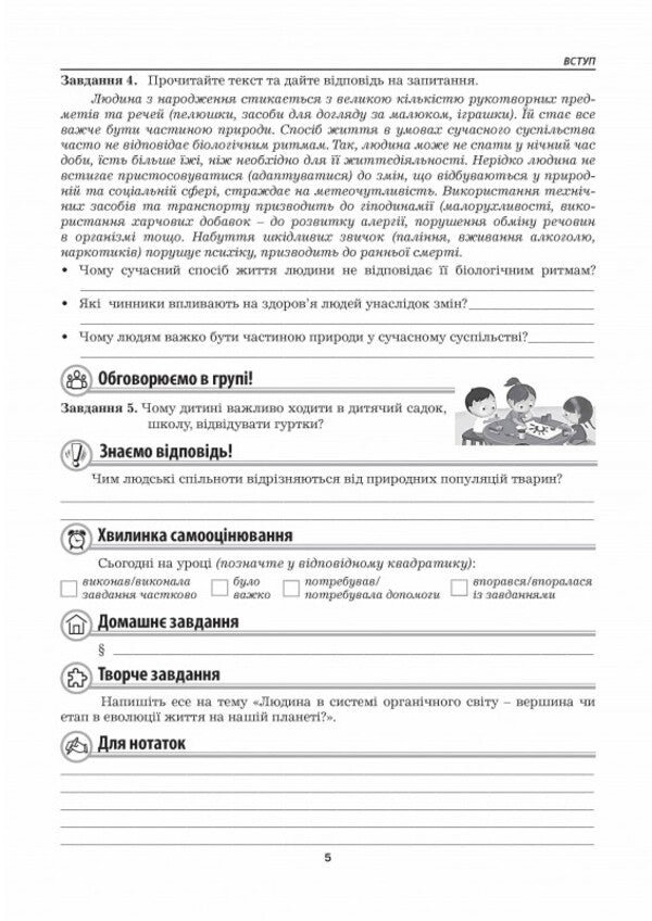 Biology. Grade 8. Workbook / Біологія. 8 клас. Робочий зошит Liper is mirna, Valery Virkun, Marina Batyuk / Лілія Мірна, Валері Віркун, Марина Бітіук 9789664965702-4