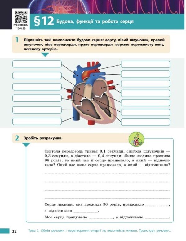 Biology. Grade 8. Workbook / Біологія. 8 клас. Робочий зошит Olga Taglin, Andrey Samoilov, Olga Utevskaya, Lyudmila Dovgal / Ольга Тальліна, Андрій Самолів, Ольга Утевська, Людміла Довгал 9786170998200-5