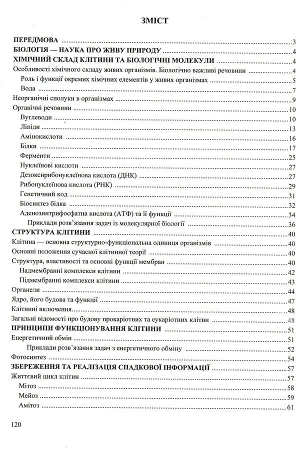 Biology. Grade 9. Practical guide / Біологія. 9 клас. Практичний довідник Иван Барна 978-966-07-3291-9-3