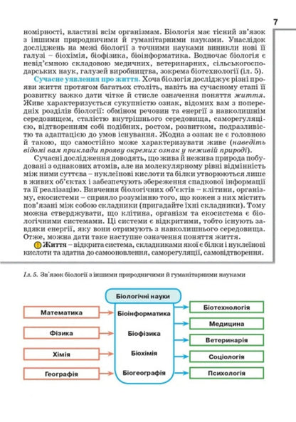 Biology. Grade 9. Textbook / Біологія. 9 клас. Підручник Оксана Андерсон, Марина Вихренко, Андрей Чернинский -6