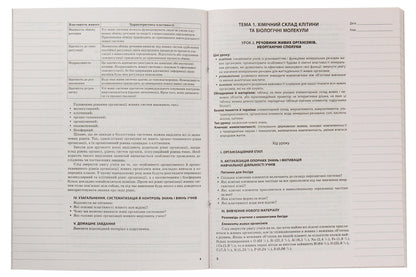 Biology. Grade 9 / Біологія. 9 клас Константин Задорожный 978-617-00-3143-3-3