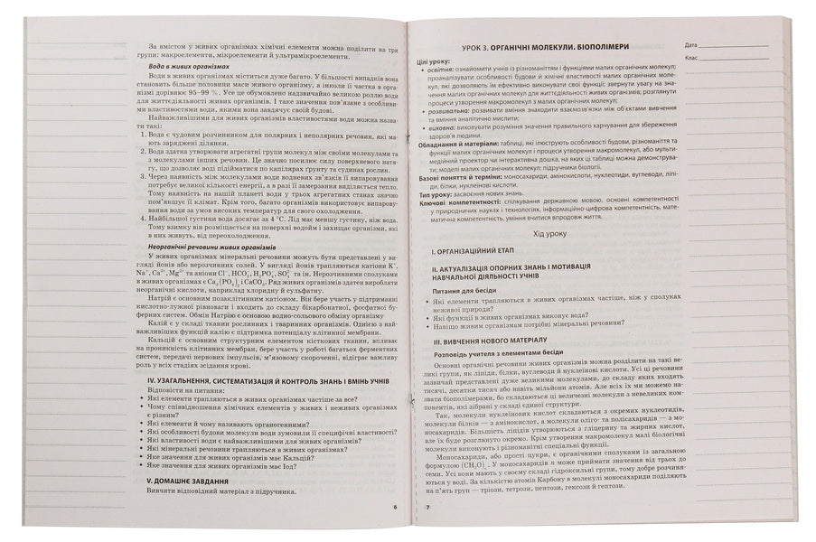 Biology. Grade 9 / Біологія. 9 клас Константин Задорожный 978-617-00-3143-3-4