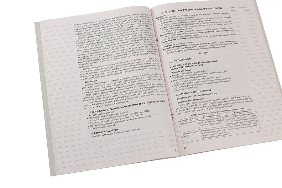 Biology. Grade 9 / Біологія. 9 клас Константин Задорожный 978-617-00-3143-3-6