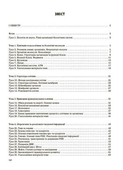 Biology. Grade 9 / Біологія. 9 клас Константин Задорожный 9786170031433-2