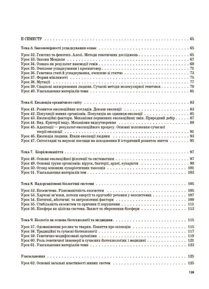 Biology. Grade 9 / Біологія. 9 клас Константин Задорожный 9786170031433-3