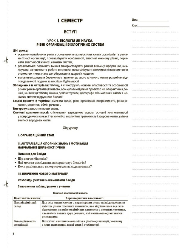 Biology. Grade 9 / Біологія. 9 клас Константин Задорожный 9786170031433-4
