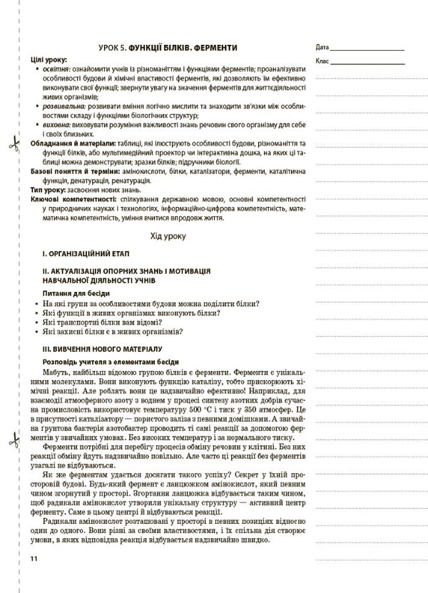 Biology. Grade 9 / Біологія. 9 клас Константин Задорожный 9786170031433-6